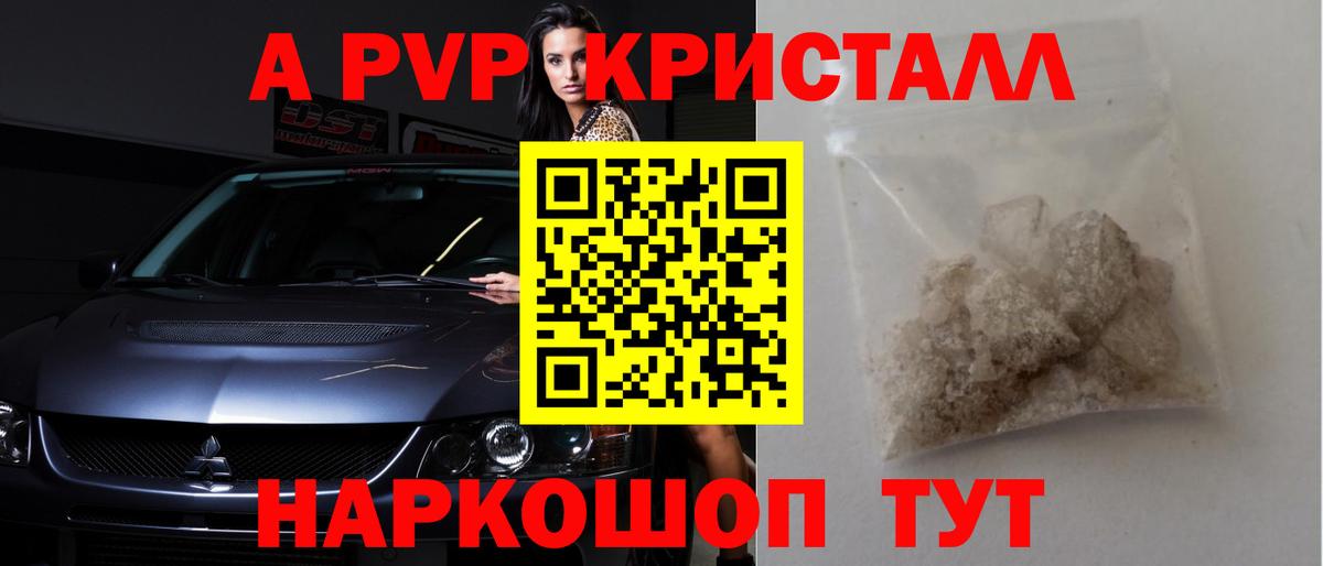 А ПВП крисы CK Лосино-Петровский