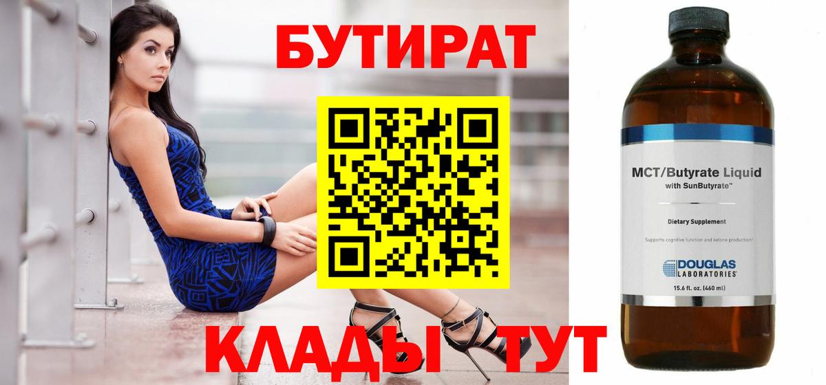 Бутират оксибутират  Вход с VPN  Лосино-Петровский 