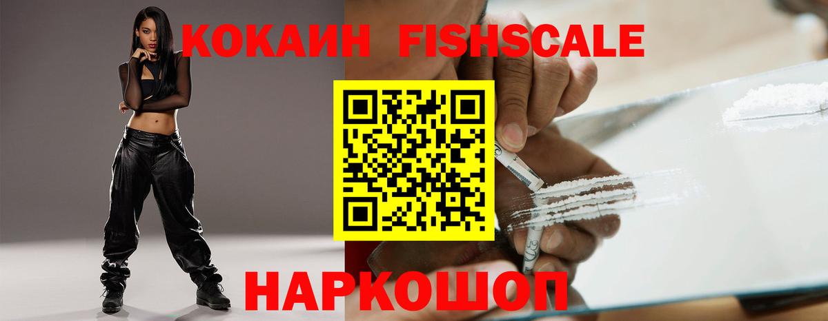Кокаин Перу  Кокаин Fish Scale  КОКАИН  Вход с VPN  Лосино-Петровский 