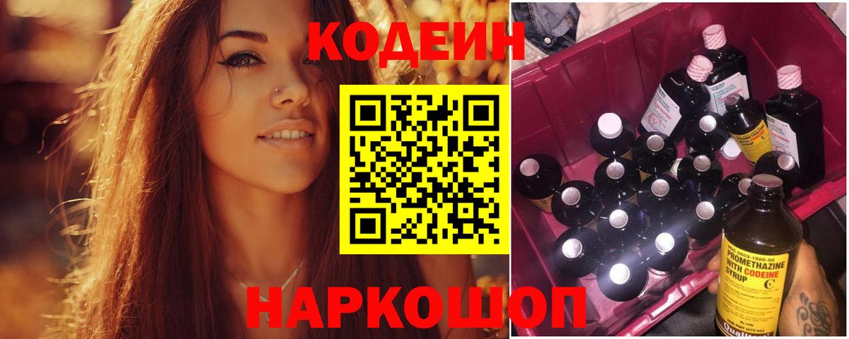 Кодеиновый сироп Lean Purple Drank Лосино-Петровский