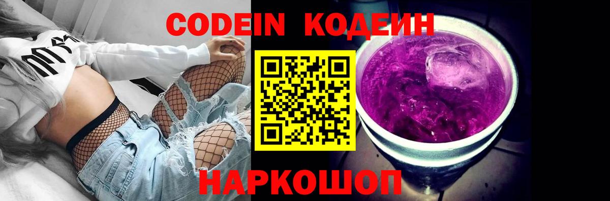 цены наркотик  Кодеин Purple Drank  Вход с VPN  Лосино-Петровский 